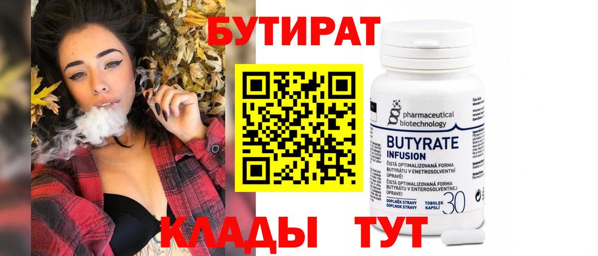 Бутират оксибутират Лабинск
