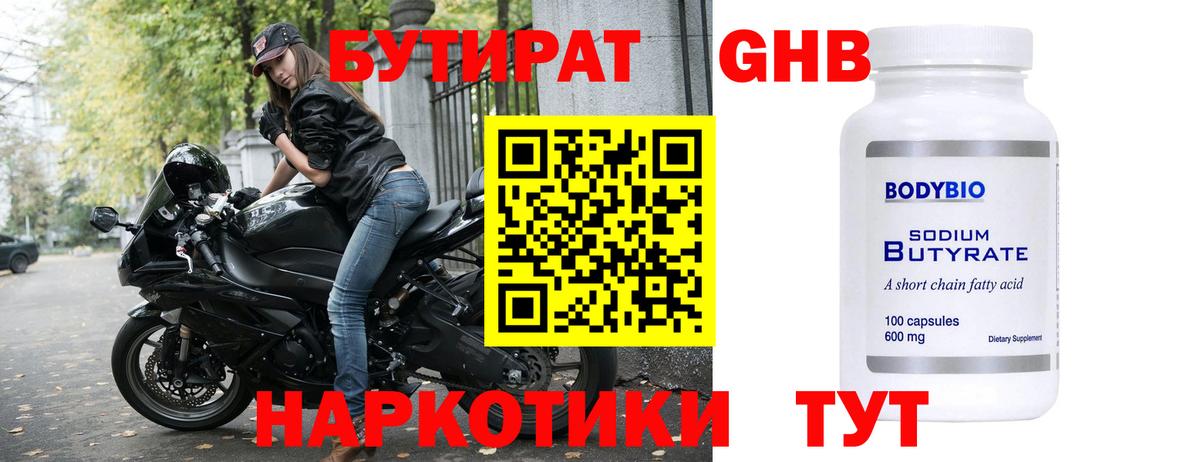 Лабинск  БУТИРАТ  Вход с VPN  Бутират 1.4BDO 