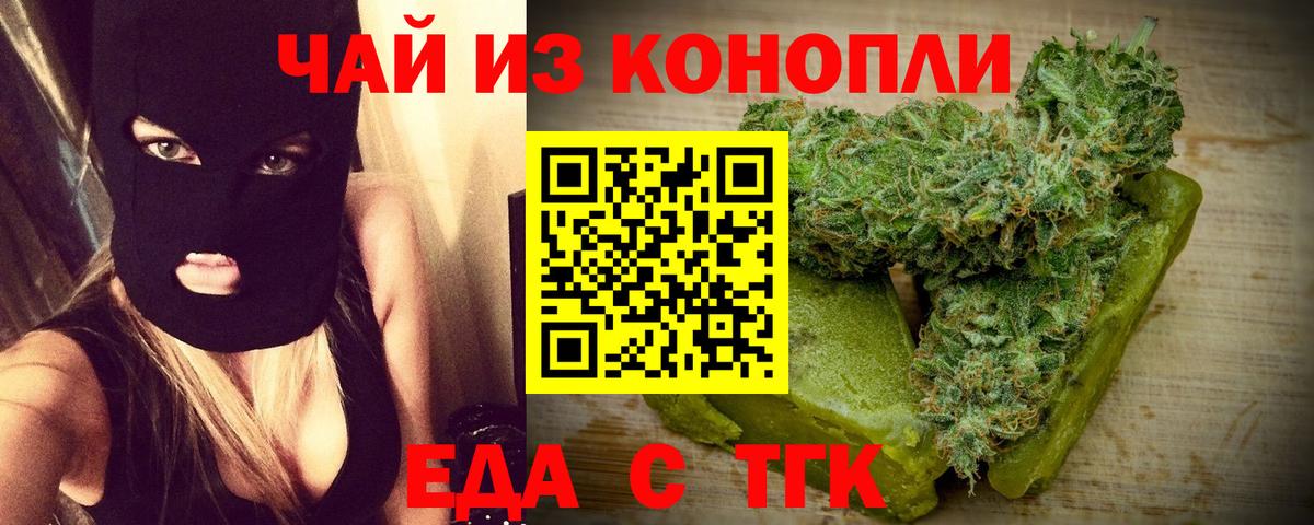 Лабинск  Печенье с ТГК марихуана  Вход с VPN 