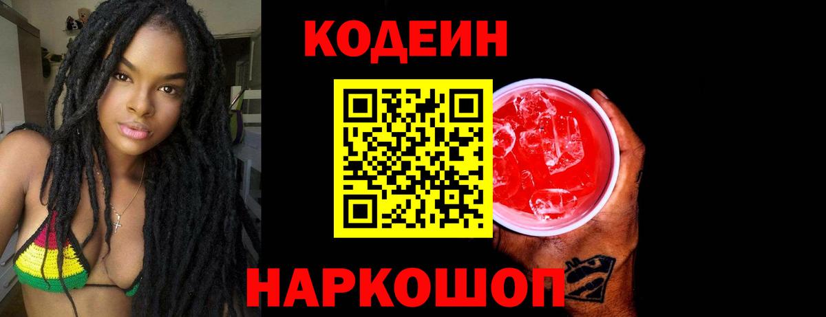 Лабинск  Кодеин Purple Drank  Кодеиновый сироп Lean напиток Lean (лин)  Вход с VPN 