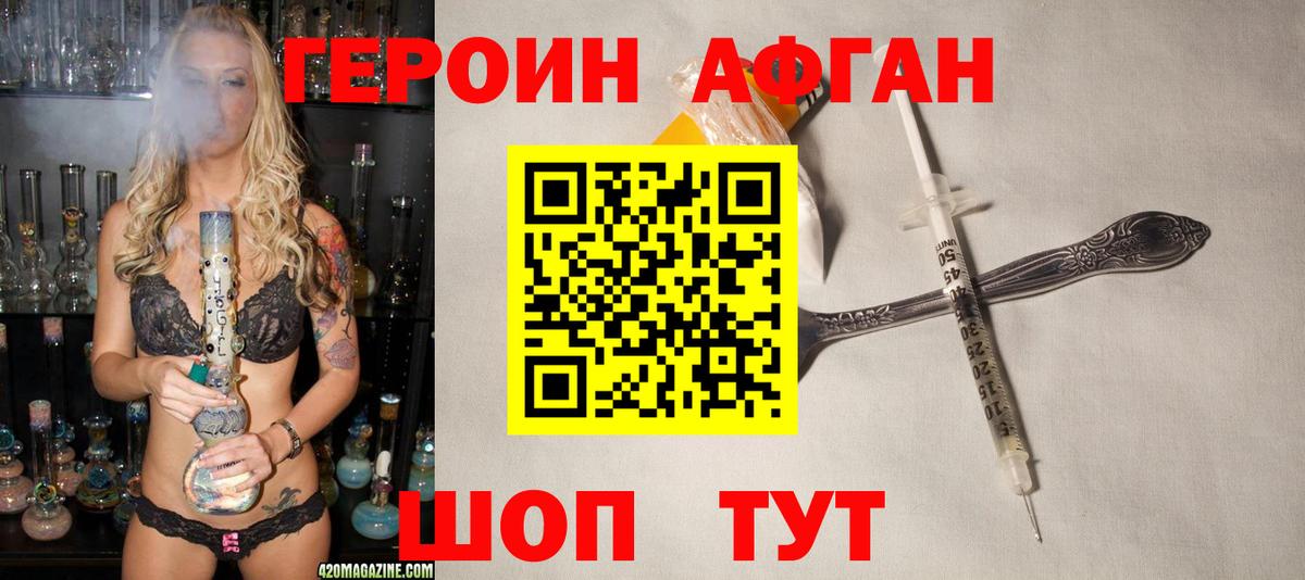 Героин Афган  Вход с VPN  Лабинск 