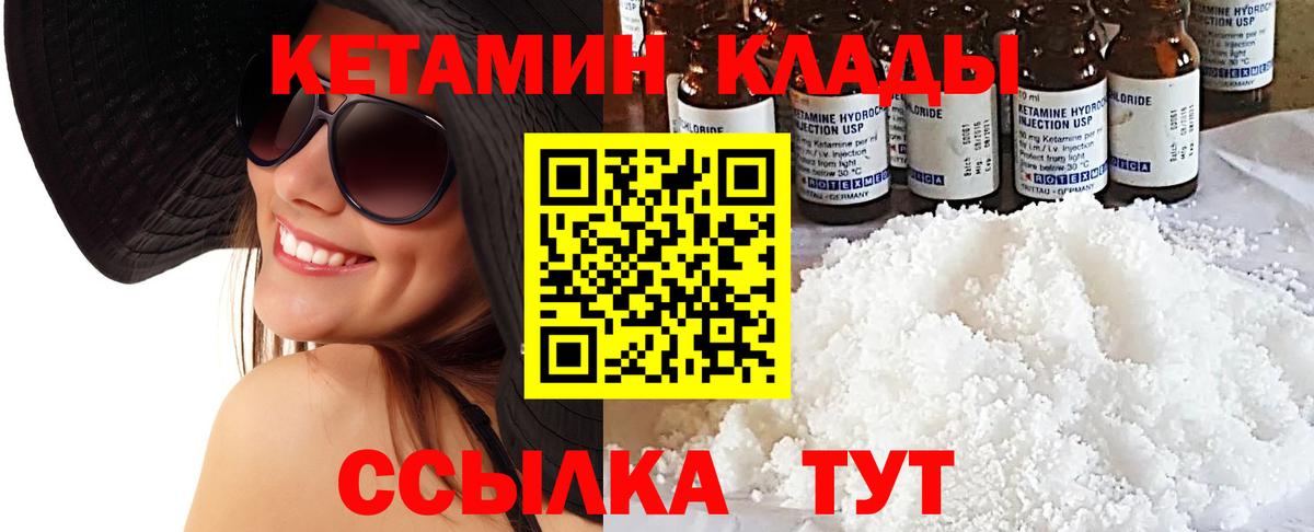 Лабинск  Кетамин VHQ  Вход с VPN 