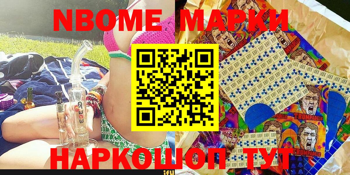Наркотические марки 1,8мг  Вход с VPN  Марки N-bome  Лабинск 