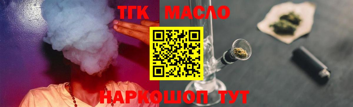 ТГК гашишное масло Лабинск